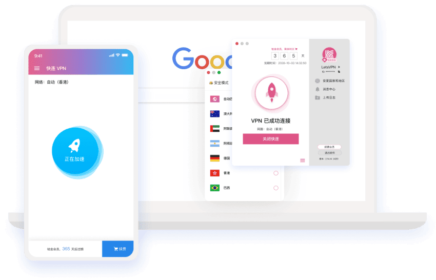 快连 VPN 全球网络产品展示